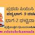 ಘಟ್ಟಿವಾಳಯ್ಯನ ವಚನಗಳು notes pdf|ಕರ್ನಾಟಕ ಪ್ರಥಮ ಪಿಯುಸಿ ವಚನಗಳು: ಆ) .